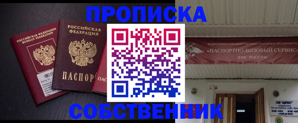пропишу в квартире в Междуреченске